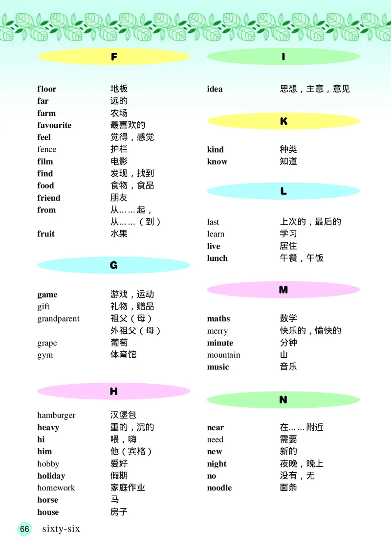 义务教育教科书&middot;英语（三年级起点）五年级下册_电子课本_小学电子课本_03英语_接力版（三年级起点）
