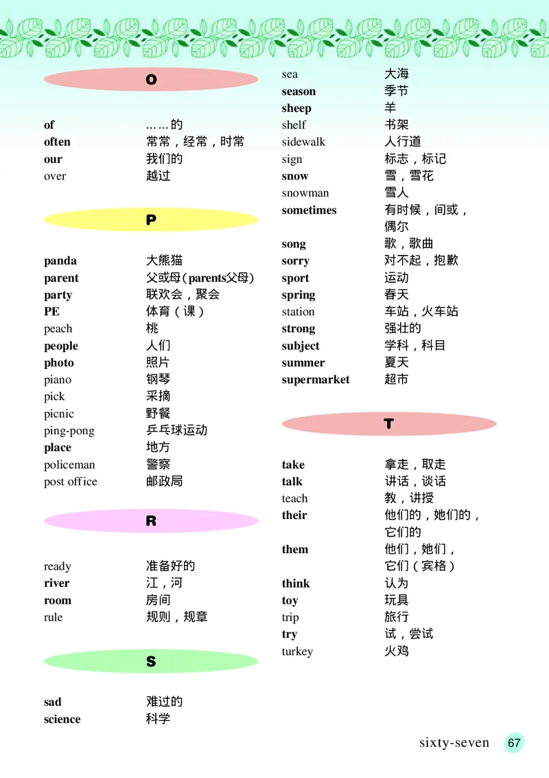 义务教育教科书&middot;英语（三年级起点）五年级下册_电子课本_小学电子课本_03英语_接力版（三年级起点）