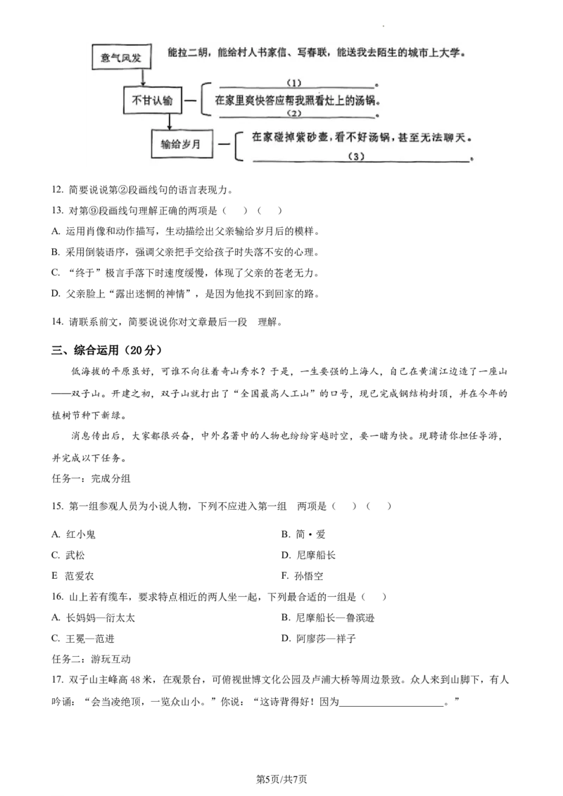 2023年上海市松江区中考二模语文试题（原卷版）_0122026上海中考一模二模真题试卷_2025-2012年_1.上海中考语文一模二模（14-24）_二模_2023年上海市中考语文二模试卷（16份）_2023二模试卷