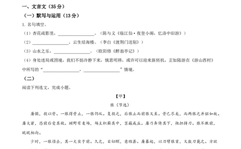 2023年上海市松江区中考二模语文试题（原卷版）_0122026上海中考一模二模真题试卷_2025-2012年_1.上海中考语文一模二模（14-24）_二模_2023年上海市中考语文二模试卷（16份）_2023二模试卷