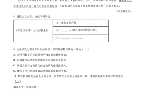 2023年上海市松江区中考二模语文试题（原卷版）_0122026上海中考一模二模真题试卷_2025-2012年_1.上海中考语文一模二模（14-24）_二模_2023年上海市中考语文二模试卷（16份）_2023二模试卷