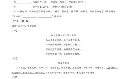 2023年上海市金山区中考一模语文试题（原卷版）_0122026上海中考一模二模真题试卷_2025-2012年_1.上海中考语文一模二模（14-24）_一模_2023年上海市中考语文一模试卷（16份）