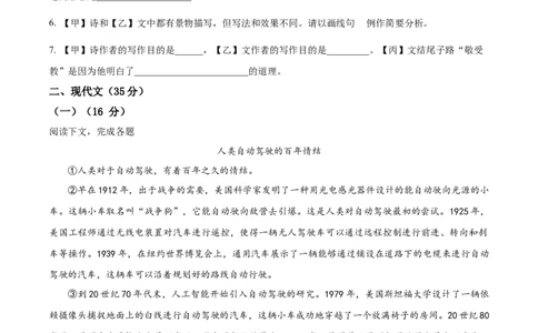 2023年上海市金山区中考一模语文试题（原卷版）_0122026上海中考一模二模真题试卷_2025-2012年_1.上海中考语文一模二模（14-24）_一模_2023年上海市中考语文一模试卷（16份）