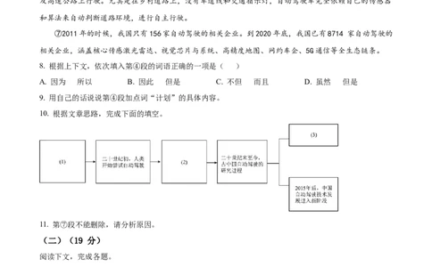 2023年上海市金山区中考一模语文试题（原卷版）_0122026上海中考一模二模真题试卷_2025-2012年_1.上海中考语文一模二模（14-24）_一模_2023年上海市中考语文一模试卷（16份）