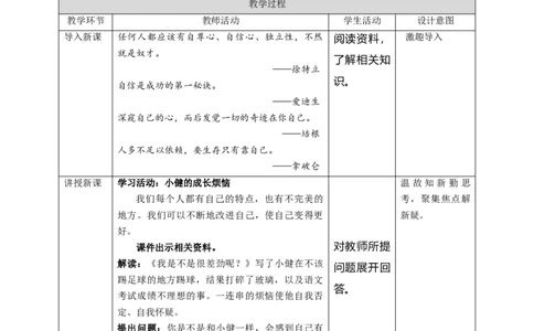 1.我是独特的（第二课时）+教案-三年级下册道德与法治_26新三年级道法下册（统编版）_版本二_教学课件_课件三无动画效果_1.我是独特的（第二课时）