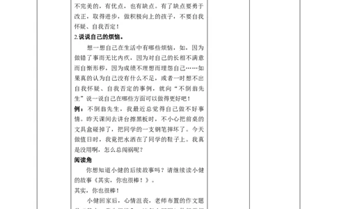 1.我是独特的（第二课时）+教案-三年级下册道德与法治_26新三年级道法下册（统编版）_版本二_教学课件_课件三无动画效果_1.我是独特的（第二课时）