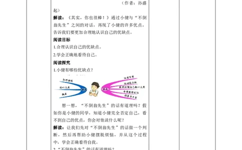 1.我是独特的（第二课时）+教案-三年级下册道德与法治_26新三年级道法下册（统编版）_版本二_教学课件_课件三无动画效果_1.我是独特的（第二课时）