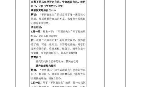 1.我是独特的（第二课时）+教案-三年级下册道德与法治_26新三年级道法下册（统编版）_版本二_教学课件_课件三无动画效果_1.我是独特的（第二课时）