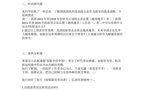 2021年上海中考道德与法治试题及答案_0122026上海中考一模二模真题试卷_2026年上海一模_上海1500初中高中试卷_初中_上海市历年中考真题_上海市历年中考真题_道法历年中考真题