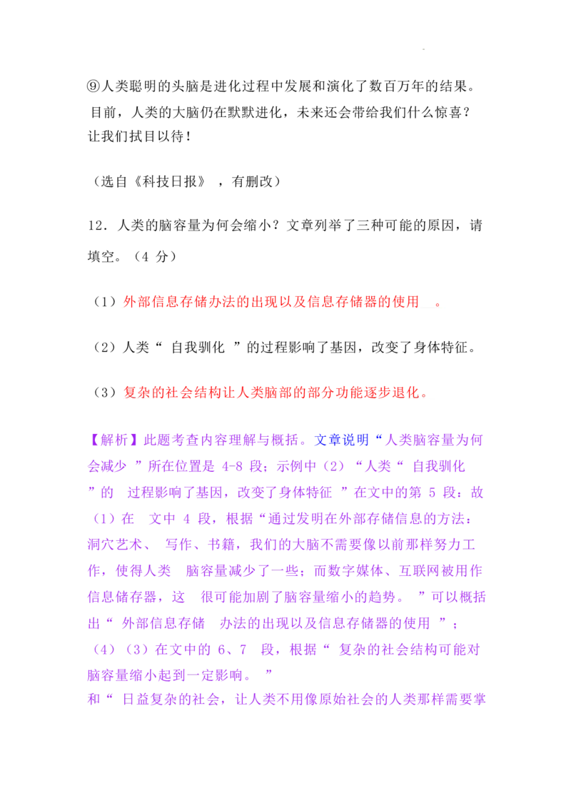 2024杨浦区语文一模试卷-解析_0122026上海中考一模二模真题试卷_2025-2012年_1.上海中考语文一模二模（14-24）_一模_2024年上海市中考语文一模试卷（16份）