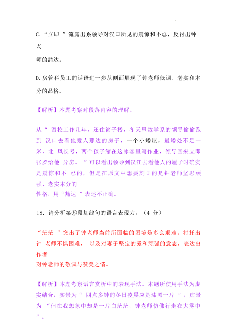 2024杨浦区语文一模试卷-解析_0122026上海中考一模二模真题试卷_2025-2012年_1.上海中考语文一模二模（14-24）_一模_2024年上海市中考语文一模试卷（16份）