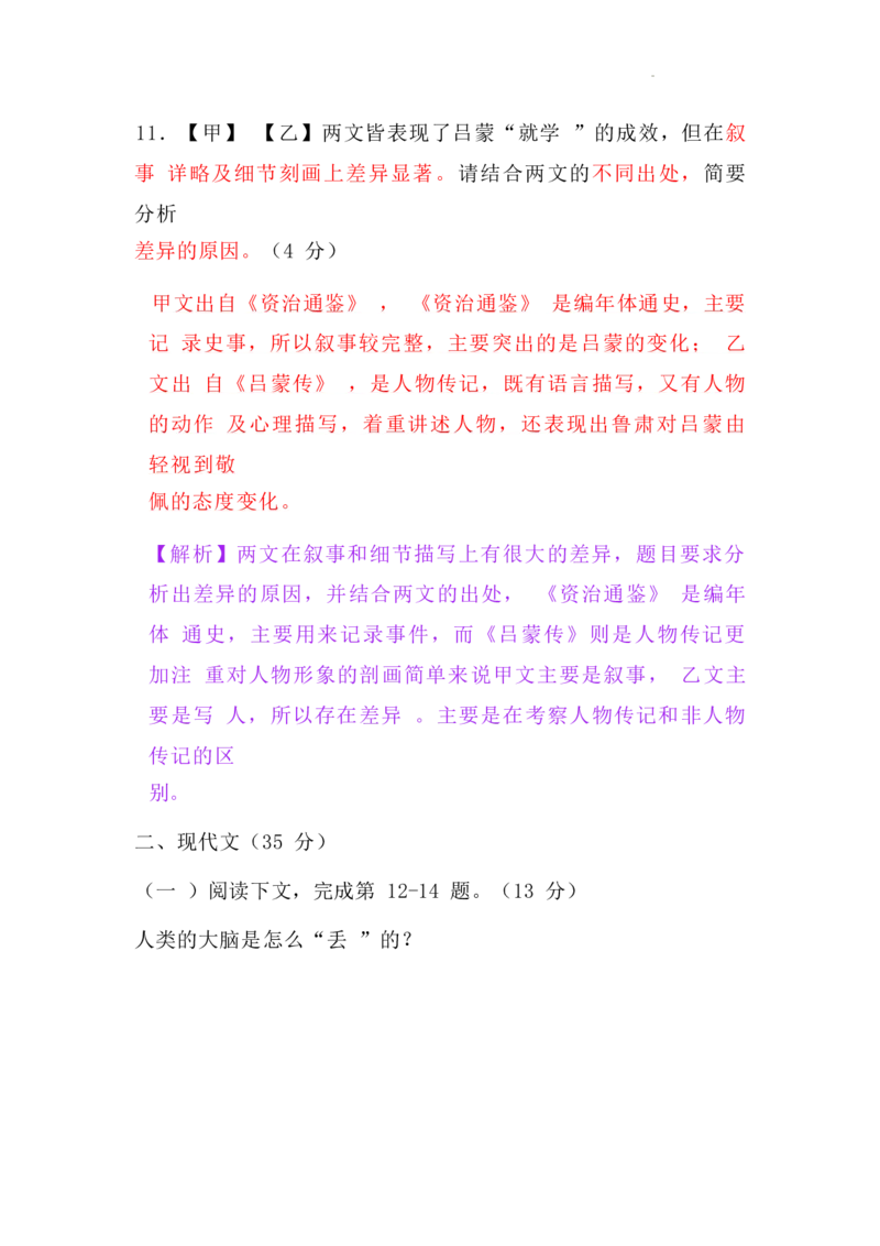 2024杨浦区语文一模试卷-解析_0122026上海中考一模二模真题试卷_2025-2012年_1.上海中考语文一模二模（14-24）_一模_2024年上海市中考语文一模试卷（16份）