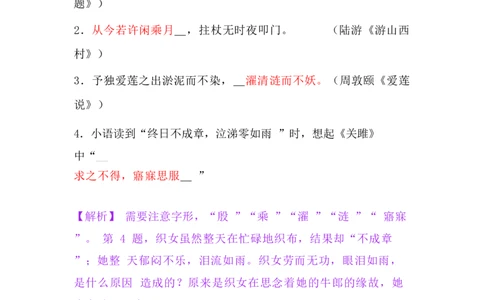 2024杨浦区语文一模试卷-解析_0122026上海中考一模二模真题试卷_2025-2012年_1.上海中考语文一模二模（14-24）_一模_2024年上海市中考语文一模试卷（16份）