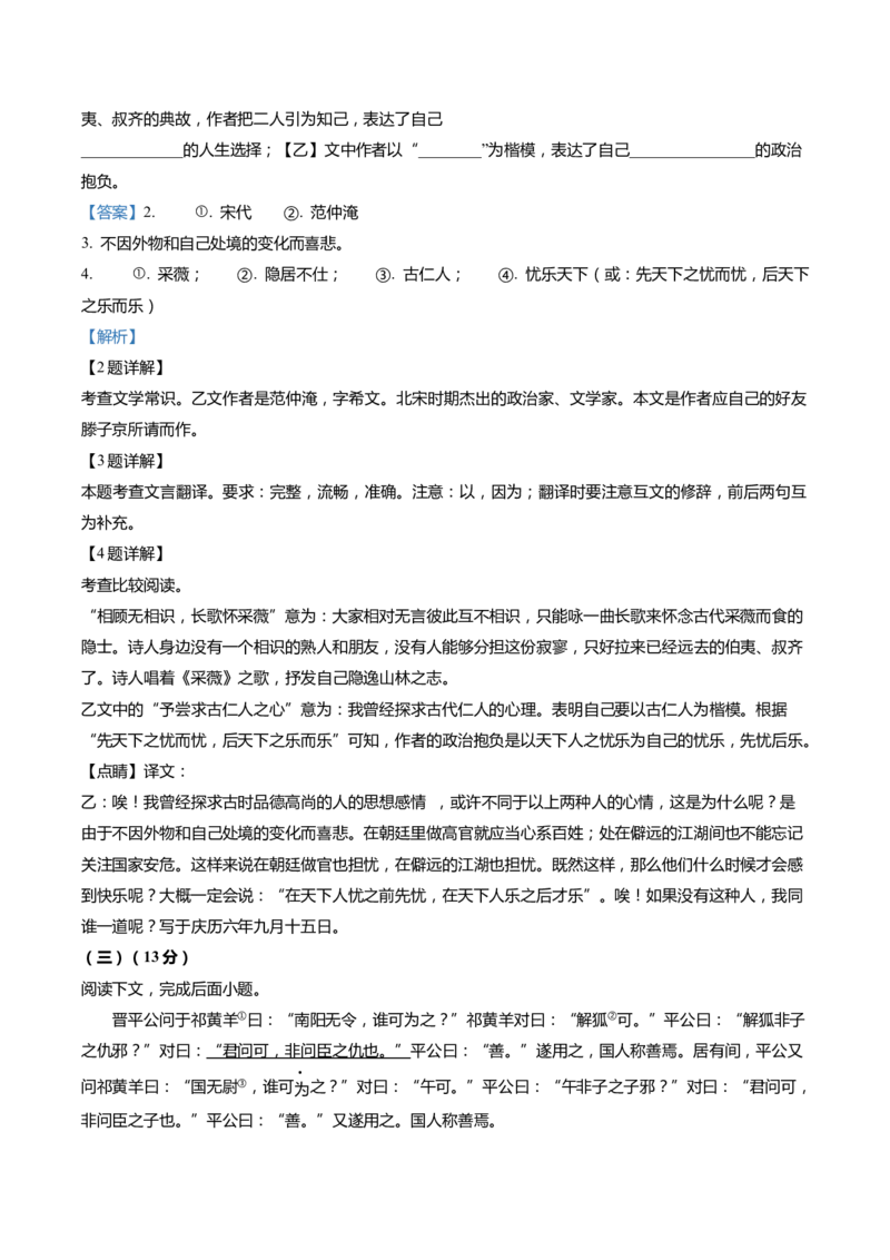 上海市虹口区2022届九年级上学期期末（一模）质量监控语文试卷（word解析版）_0122026上海中考一模二模真题试卷_2025-2012年_1.上海中考语文一模二模（14-24）_一模_1试卷word版