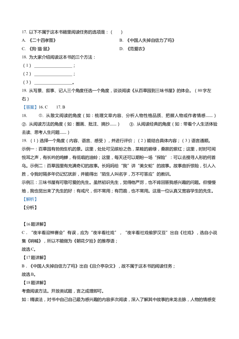 上海市虹口区2022届九年级上学期期末（一模）质量监控语文试卷（word解析版）_0122026上海中考一模二模真题试卷_2025-2012年_1.上海中考语文一模二模（14-24）_一模_1试卷word版