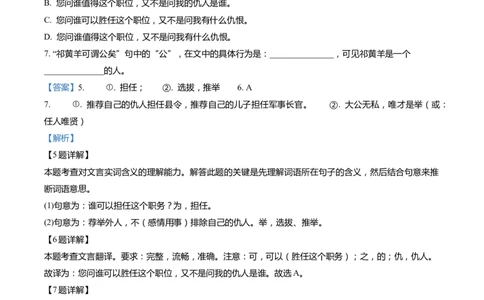 上海市虹口区2022届九年级上学期期末（一模）质量监控语文试卷（word解析版）_0122026上海中考一模二模真题试卷_2025-2012年_1.上海中考语文一模二模（14-24）_一模_1试卷word版