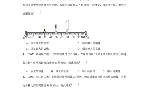 2023年上海中考物理二模分类汇编&mdash;&mdash;凸透镜成像（原卷版）_0122026上海中考一模二模真题试卷_2025-2012年_4.上海中考物理一模二模（14-24）_二模_2023年上海市中考物理二模试卷（16份）