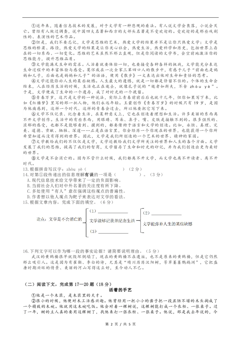 2022届松江区中考语文一模_0122026上海中考一模二模真题试卷_2025-2012年_1.上海中考语文一模二模（14-24）_一模_2022年上海市中考语文一模试卷（15份）_1试卷word版