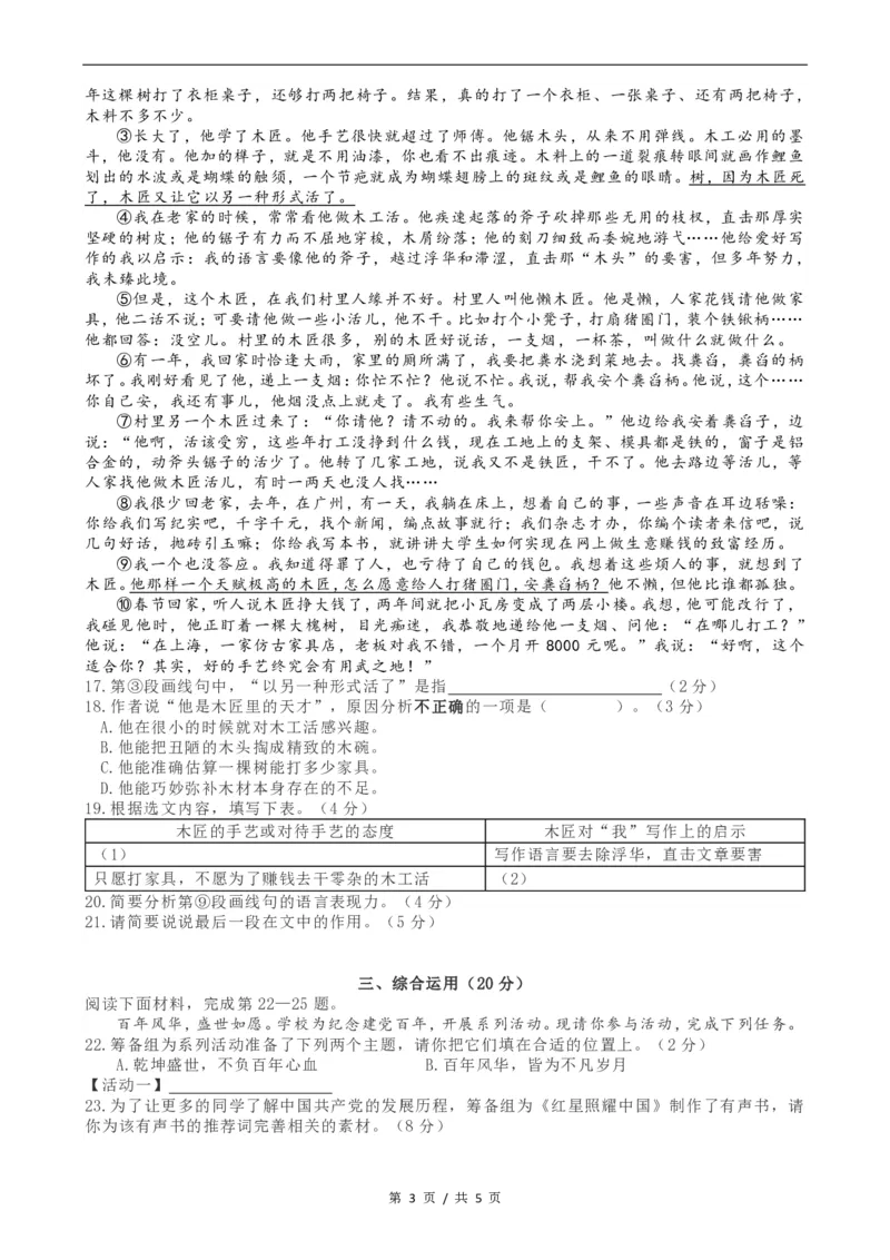 2022届松江区中考语文一模_0122026上海中考一模二模真题试卷_2025-2012年_1.上海中考语文一模二模（14-24）_一模_2022年上海市中考语文一模试卷（15份）_1试卷word版