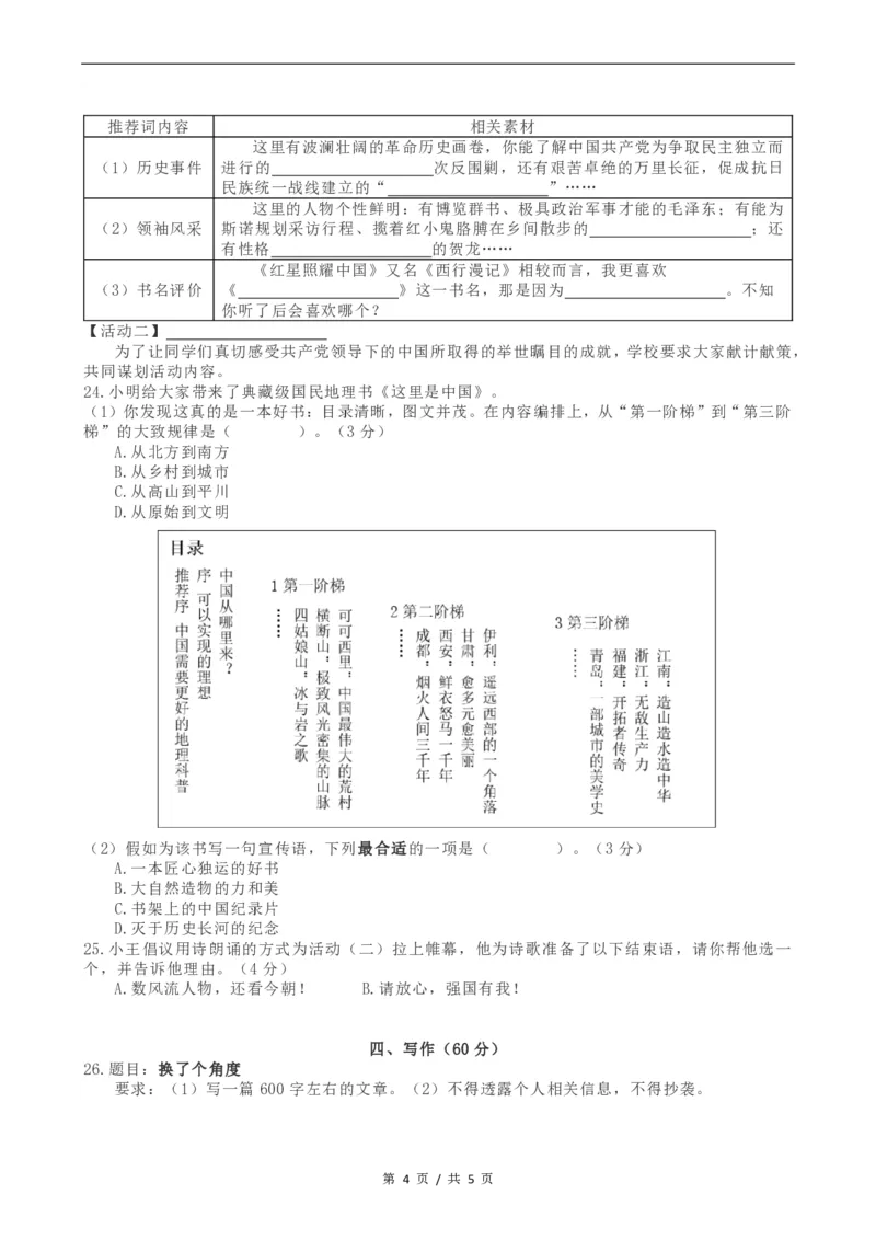 2022届松江区中考语文一模_0122026上海中考一模二模真题试卷_2025-2012年_1.上海中考语文一模二模（14-24）_一模_2022年上海市中考语文一模试卷（15份）_1试卷word版