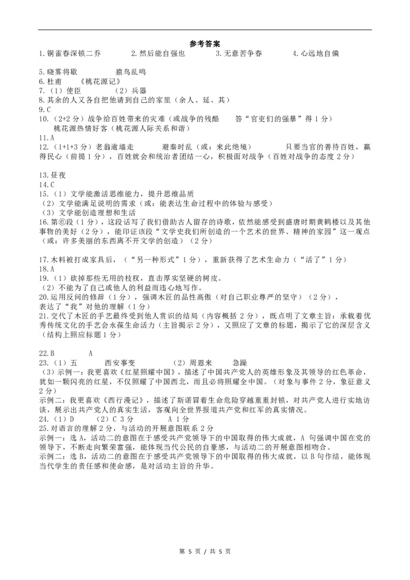 2022届松江区中考语文一模_0122026上海中考一模二模真题试卷_2025-2012年_1.上海中考语文一模二模（14-24）_一模_2022年上海市中考语文一模试卷（15份）_1试卷word版