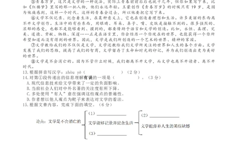 2022届松江区中考语文一模_0122026上海中考一模二模真题试卷_2025-2012年_1.上海中考语文一模二模（14-24）_一模_2022年上海市中考语文一模试卷（15份）_1试卷word版
