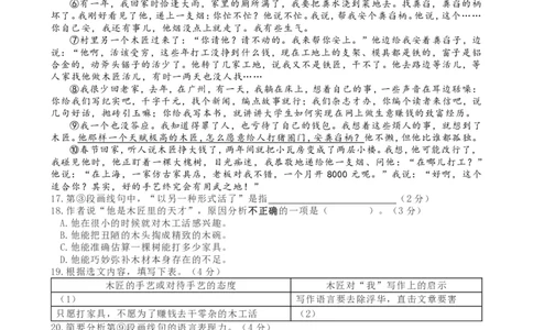 2022届松江区中考语文一模_0122026上海中考一模二模真题试卷_2025-2012年_1.上海中考语文一模二模（14-24）_一模_2022年上海市中考语文一模试卷（15份）_1试卷word版