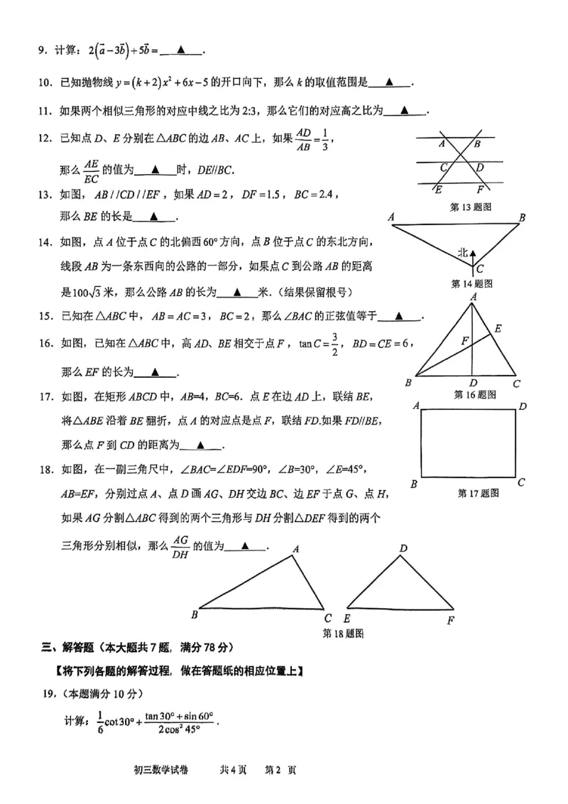 2025届长宁区初三一模数学试卷_0122026上海中考一模二模真题试卷_2025-2012年_6.2025年上海一模_分科目整理（试卷及答案）英语听力音频在这里_数学