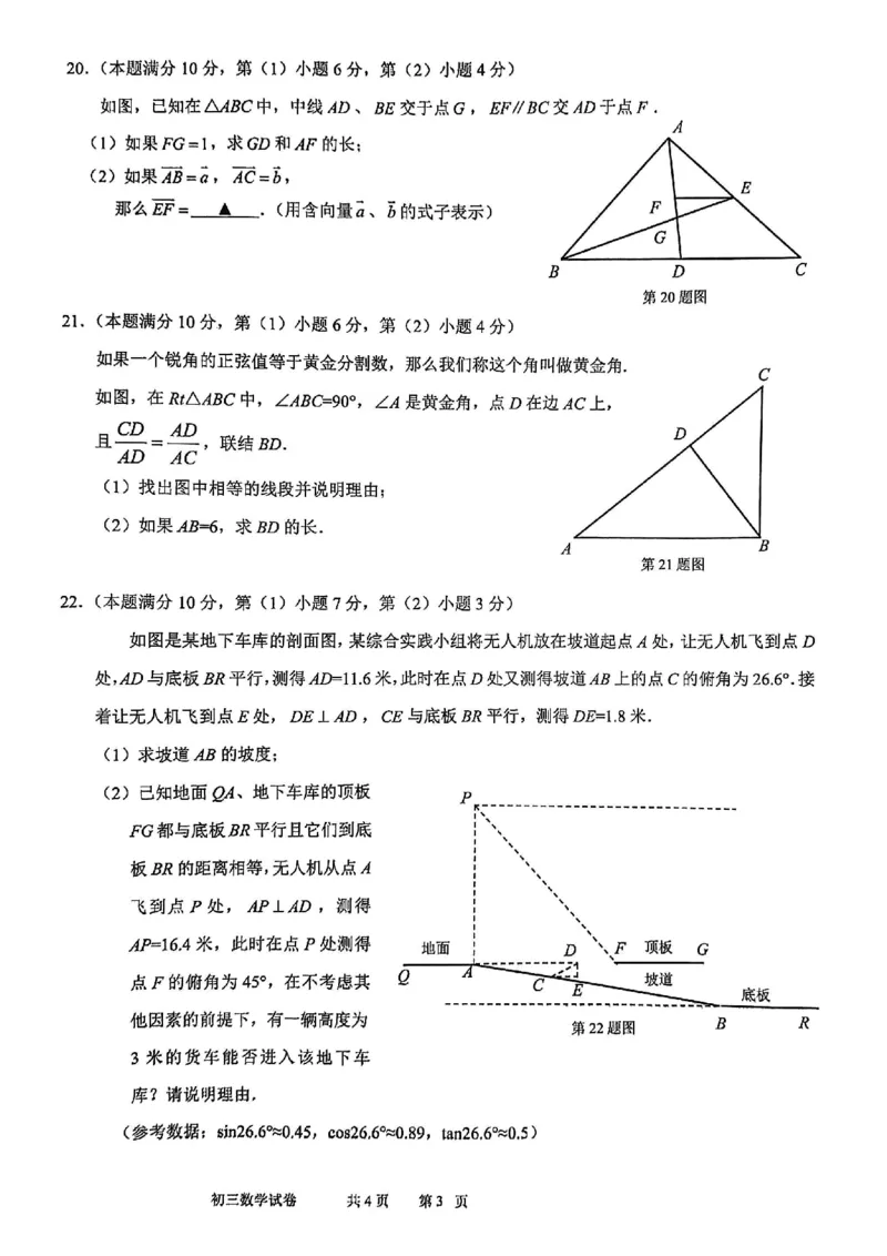 2025届长宁区初三一模数学试卷_0122026上海中考一模二模真题试卷_2025-2012年_6.2025年上海一模_分科目整理（试卷及答案）英语听力音频在这里_数学