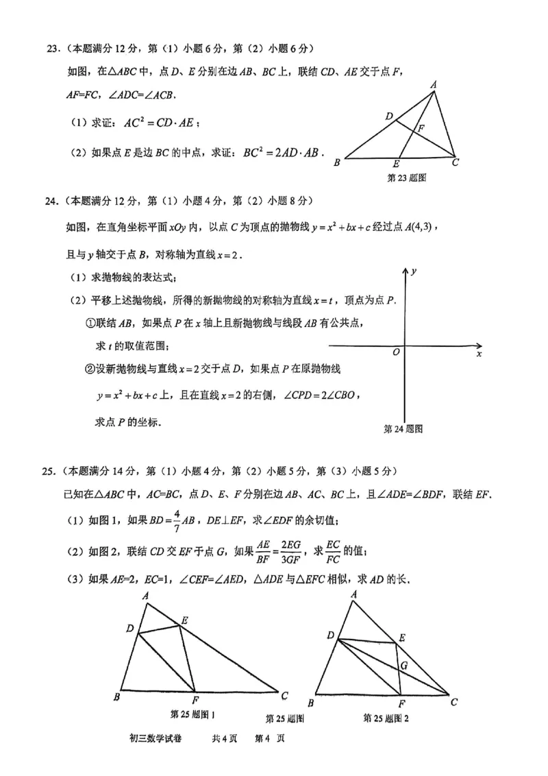 2025届长宁区初三一模数学试卷_0122026上海中考一模二模真题试卷_2025-2012年_6.2025年上海一模_分科目整理（试卷及答案）英语听力音频在这里_数学