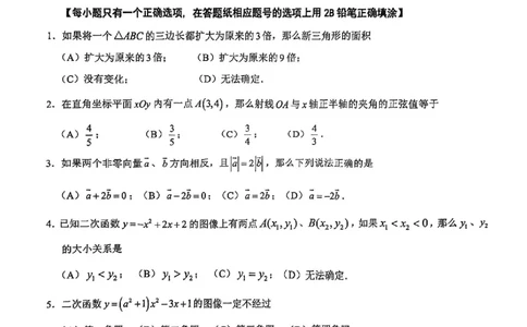 2025届长宁区初三一模数学试卷_0122026上海中考一模二模真题试卷_2025-2012年_6.2025年上海一模_分科目整理（试卷及答案）英语听力音频在这里_数学