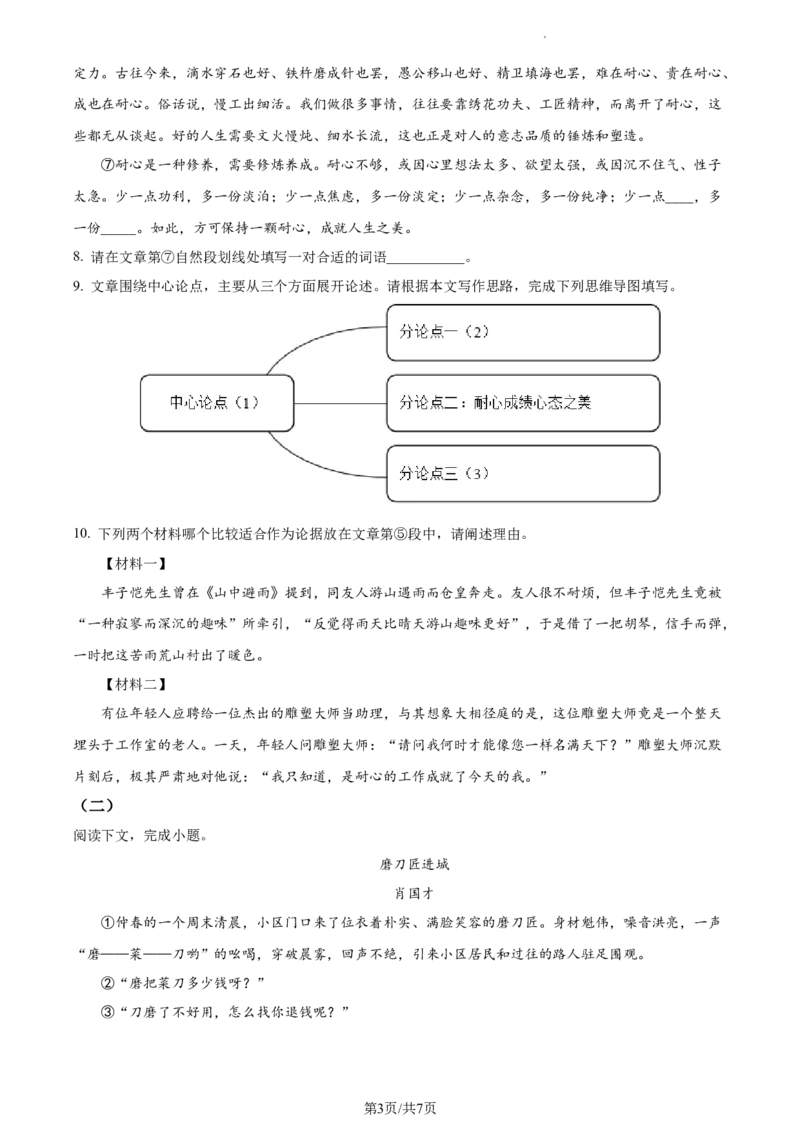 2023年上海市虹口区中考一模语文试题（原卷版）_0122026上海中考一模二模真题试卷_2025-2012年_1.上海中考语文一模二模（14-24）_一模_2023年上海市中考语文一模试卷（16份）