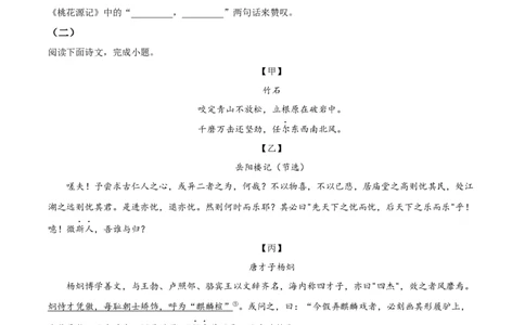 2023年上海市虹口区中考一模语文试题（原卷版）_0122026上海中考一模二模真题试卷_2025-2012年_1.上海中考语文一模二模（14-24）_一模_2023年上海市中考语文一模试卷（16份）