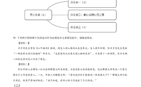 2023年上海市虹口区中考一模语文试题（原卷版）_0122026上海中考一模二模真题试卷_2025-2012年_1.上海中考语文一模二模（14-24）_一模_2023年上海市中考语文一模试卷（16份）