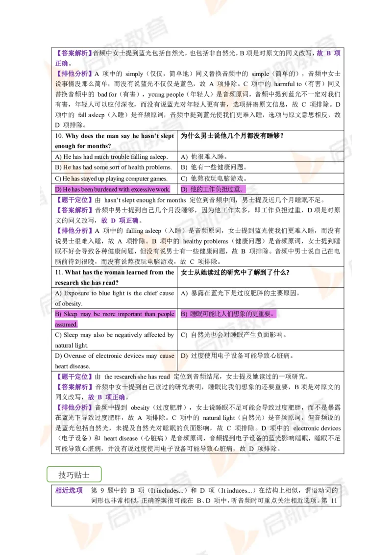 2023.6四级第二套解析_2025刘晓燕四六级_❤️2025年6月四六级新_2025年06月4级VIP全程（自动更新，与分享时间无关）_2025年06月4级VIP全程（自动更新，与分享时间无关）_01.电子讲义