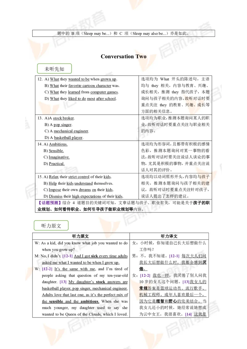 2023.6四级第二套解析_2025刘晓燕四六级_❤️2025年6月四六级新_2025年06月4级VIP全程（自动更新，与分享时间无关）_2025年06月4级VIP全程（自动更新，与分享时间无关）_01.电子讲义