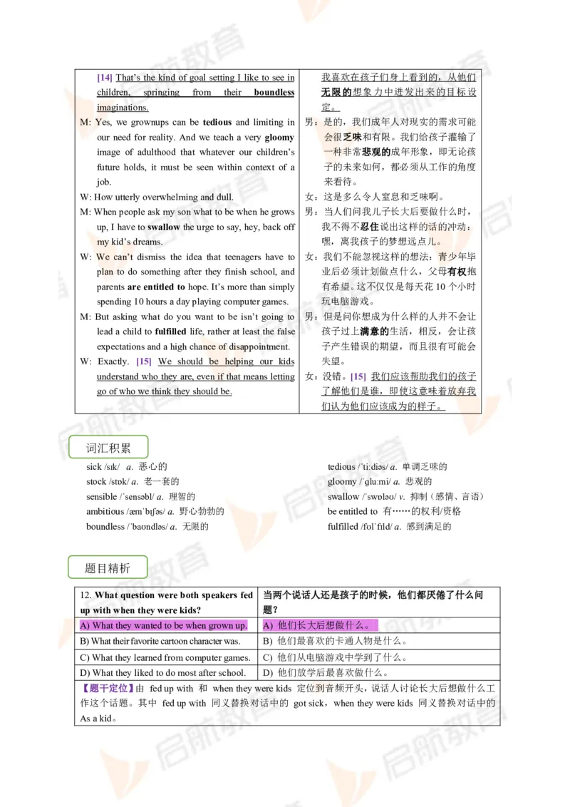 2023.6四级第二套解析_2025刘晓燕四六级_❤️2025年6月四六级新_2025年06月4级VIP全程（自动更新，与分享时间无关）_2025年06月4级VIP全程（自动更新，与分享时间无关）_01.电子讲义