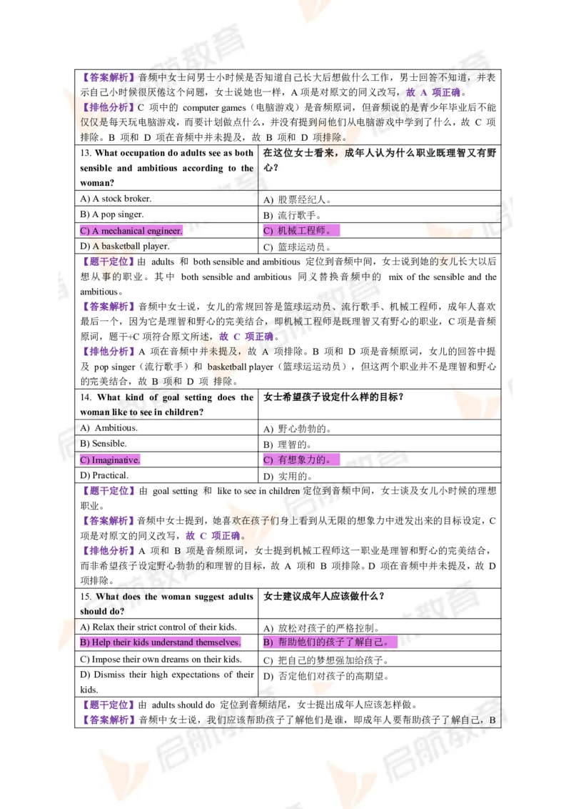 2023.6四级第二套解析_2025刘晓燕四六级_❤️2025年6月四六级新_2025年06月4级VIP全程（自动更新，与分享时间无关）_2025年06月4级VIP全程（自动更新，与分享时间无关）_01.电子讲义