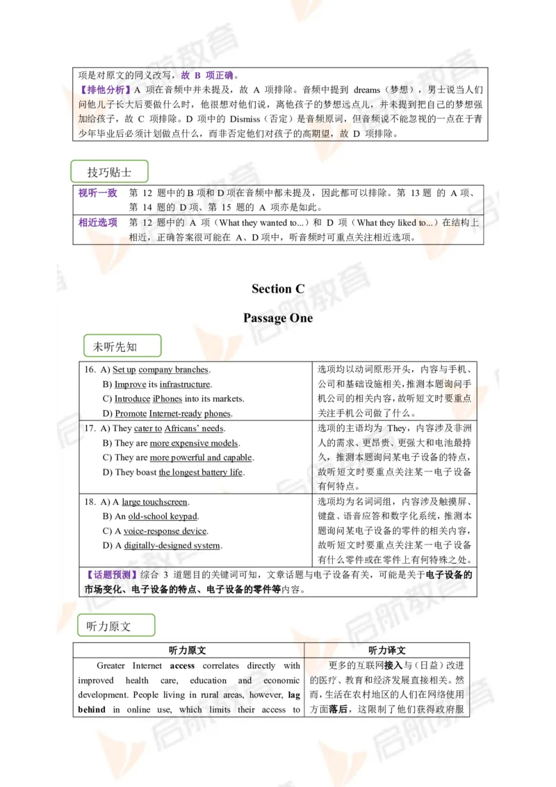 2023.6四级第二套解析_2025刘晓燕四六级_❤️2025年6月四六级新_2025年06月4级VIP全程（自动更新，与分享时间无关）_2025年06月4级VIP全程（自动更新，与分享时间无关）_01.电子讲义