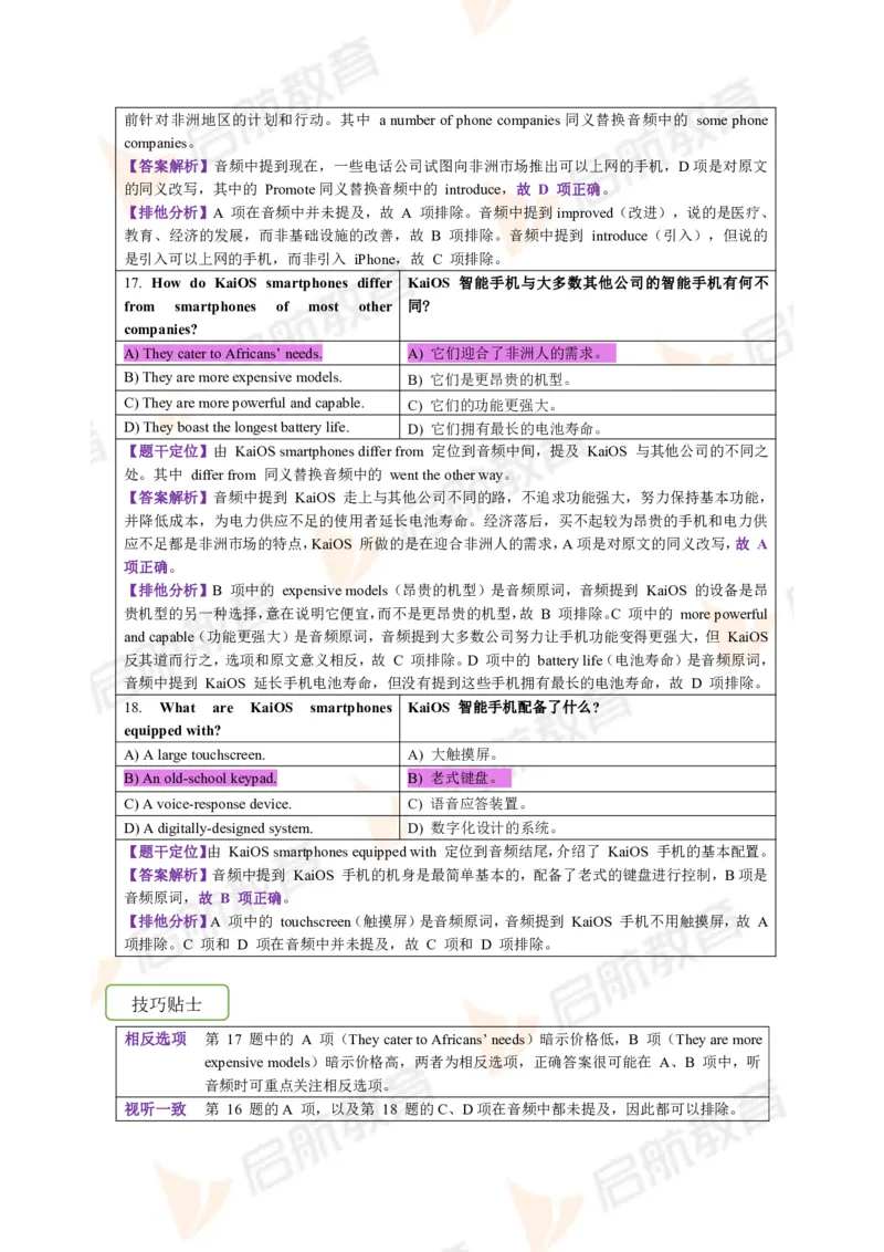 2023.6四级第二套解析_2025刘晓燕四六级_❤️2025年6月四六级新_2025年06月4级VIP全程（自动更新，与分享时间无关）_2025年06月4级VIP全程（自动更新，与分享时间无关）_01.电子讲义