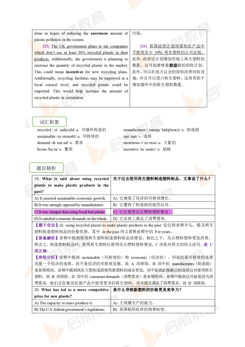2023.6四级第二套解析_2025刘晓燕四六级_❤️2025年6月四六级新_2025年06月4级VIP全程（自动更新，与分享时间无关）_2025年06月4级VIP全程（自动更新，与分享时间无关）_01.电子讲义