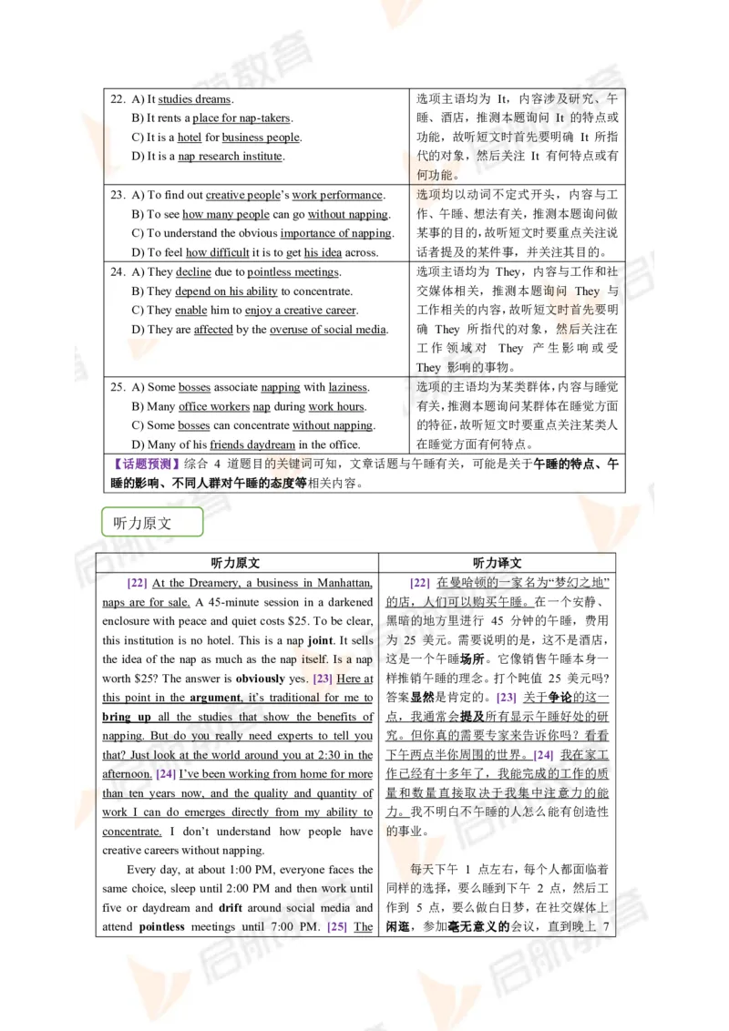 2023.6四级第二套解析_2025刘晓燕四六级_❤️2025年6月四六级新_2025年06月4级VIP全程（自动更新，与分享时间无关）_2025年06月4级VIP全程（自动更新，与分享时间无关）_01.电子讲义