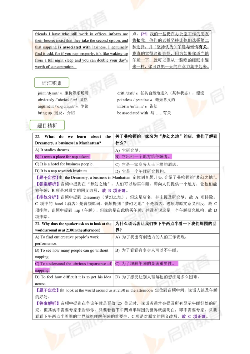 2023.6四级第二套解析_2025刘晓燕四六级_❤️2025年6月四六级新_2025年06月4级VIP全程（自动更新，与分享时间无关）_2025年06月4级VIP全程（自动更新，与分享时间无关）_01.电子讲义