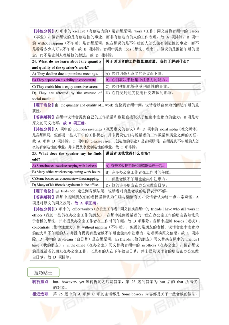 2023.6四级第二套解析_2025刘晓燕四六级_❤️2025年6月四六级新_2025年06月4级VIP全程（自动更新，与分享时间无关）_2025年06月4级VIP全程（自动更新，与分享时间无关）_01.电子讲义