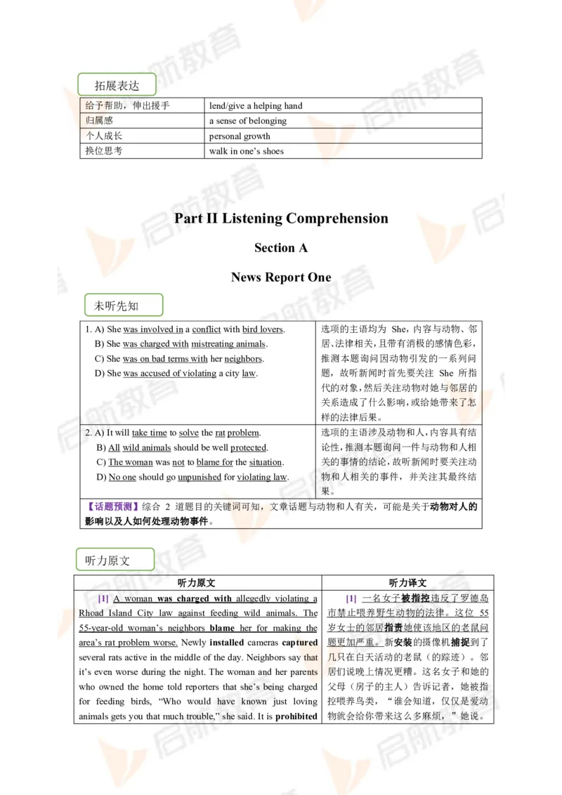 2023.6四级第二套解析_2025刘晓燕四六级_❤️2025年6月四六级新_2025年06月4级VIP全程（自动更新，与分享时间无关）_2025年06月4级VIP全程（自动更新，与分享时间无关）_01.电子讲义