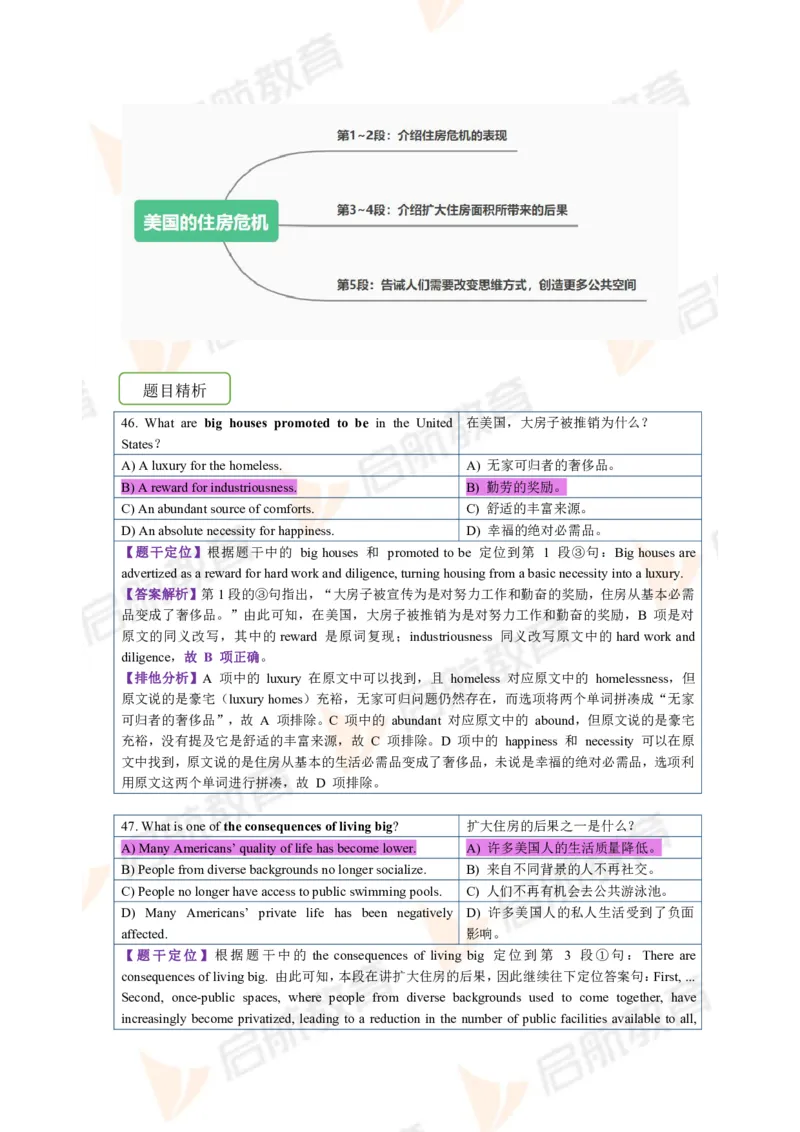2023.6四级第二套解析_2025刘晓燕四六级_❤️2025年6月四六级新_2025年06月4级VIP全程（自动更新，与分享时间无关）_2025年06月4级VIP全程（自动更新，与分享时间无关）_01.电子讲义