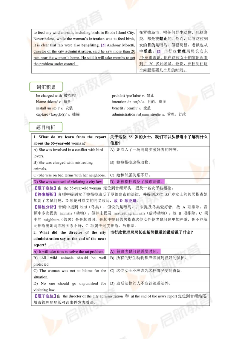 2023.6四级第二套解析_2025刘晓燕四六级_❤️2025年6月四六级新_2025年06月4级VIP全程（自动更新，与分享时间无关）_2025年06月4级VIP全程（自动更新，与分享时间无关）_01.电子讲义