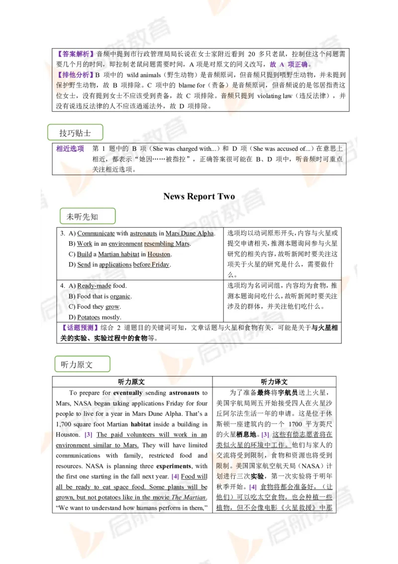 2023.6四级第二套解析_2025刘晓燕四六级_❤️2025年6月四六级新_2025年06月4级VIP全程（自动更新，与分享时间无关）_2025年06月4级VIP全程（自动更新，与分享时间无关）_01.电子讲义