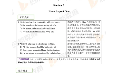 2023.6四级第二套解析_2025刘晓燕四六级_❤️2025年6月四六级新_2025年06月4级VIP全程（自动更新，与分享时间无关）_2025年06月4级VIP全程（自动更新，与分享时间无关）_01.电子讲义