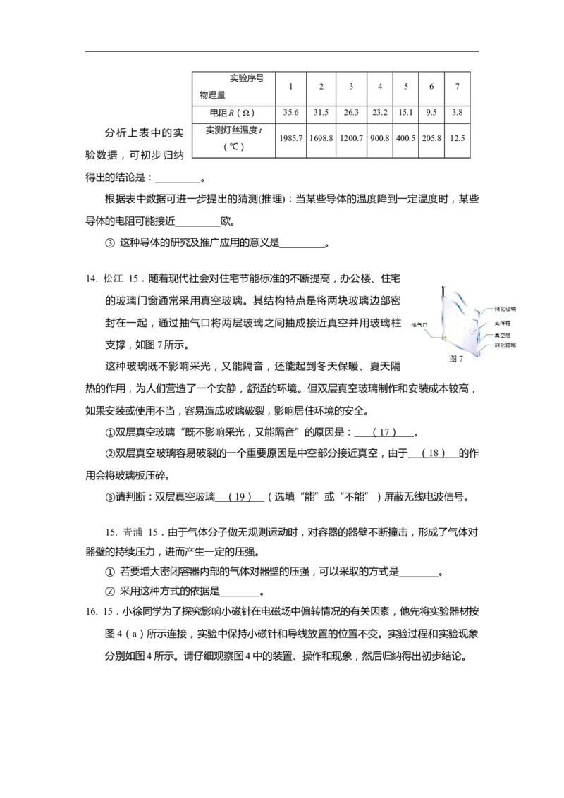 2019物理二模15题分类汇编_0122026上海中考一模二模真题试卷_2025-2012年_4.上海中考物理一模二模（14-24）_二模_2019年上海市中考物理二模试卷（16份）